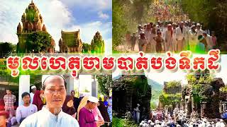 ប្រវត្តិនគរចម្ប៉ាឬចាមត្រូវបានដាយវៀតឬវៀតណាមគ្រប់គ្រងទាំងស្រុង history of the champa kingdom