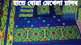 Hate Buwa Mekhela sador new design/ হাতে বোৱা মেখেলা চাদৰ চাওঁ আহক/ Nirumoni pathak/