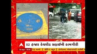 Ahmedabad: ચોમાસામાં અમદાવાદમાં પાણી ભરાવવાની સમસ્યાનો ઉકેલ લાવવા મનપા કરી રહી છે આ કામ