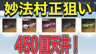 #補給勲章 #ずんだもん「４５０連の天井で妙法村正狙い！結果は・・・」【荒野行動】PC版/KNIVES OUT PC「チャンネル登録よろしくお願いします」「＃荒野の光」