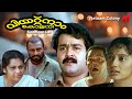 Malayalam full comedy movie , Vietnam colony , Mohanlal , Innocent  Kanaka others