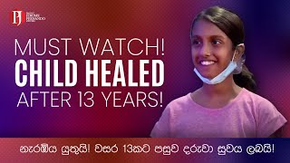 Must watch! Child Healed after 13 years! | නැරඹිය යුතුයි! වසර 13කට පසුව දරුවා සුවය ලබයි!