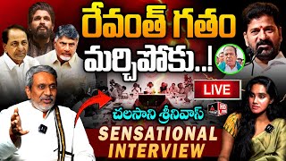 LIVE : Don't forget Revanth's past! | Chalasani Srinivas Rao Wanr CM Revanth Reddy | Allu Arjun | MTV Plus