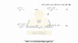 القوى | تبسيط تعابير وحساب تمارين باستعمال قوانين القوى | رياضيات للصف التاسع