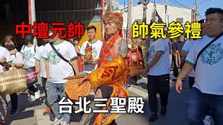 台北三聖殿｜中壇元帥起乩降駕戴頭冠操五寶跪地參拜～新營太子宮進香團