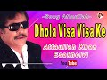 Dhola Visa Visa Ke |  Attaullah Khan Esakhelvi