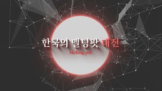 개척자들의 도시, 대전