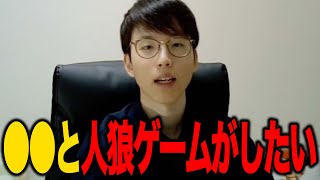 【しんたろー】一緒に人狼ゲームをやってみたい人【切り抜き】