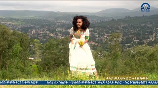 ፉሉይ ምድላው ድሮ ሓዱሽ ዓመት 2016 - 06 ጳጉሜን 2015 ዓ/ም  |  Watch Live Streaming |