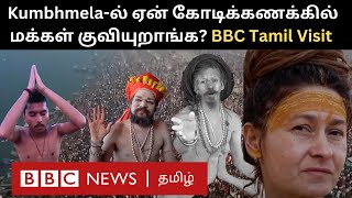 Kumbh Mela Ground Report: உலகின் மிகப்பெரிய திருவிழா; இங்கே எதுக்கு மக்கள் வருகிறார்கள்?