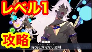 【FGO】無課金攻略　神たるアルジュナ戦　第11節「トレーター・ユガ／医神アスクレピオス」進行度４　ユガ・クシェートラ