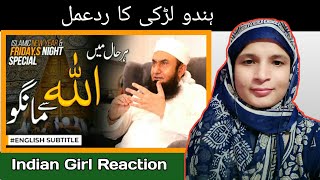Indian Reaction On Allah Sy Mango | Molana Tariq Jameel | Tariq Jameel Bayan Reaction