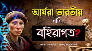 আর্য কারা? আর্যরা ভারতীয় না বহিরাগত? Who are Aryans? Aryan Invasion Theory Explained