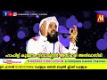 പിശാചിനെ സൂക്ഷിക്കുക super islamic speech in malayalam kummanam nizamudheen azhari