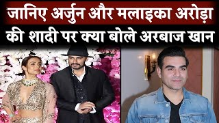 Arbaaz Khan First Shocking Reaction On Malaika Arora And Arjun Kapoor Marriage