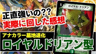 【検証】ぶっちゃけ退化の結論って青黒なの？アナカラーなの？【対戦】