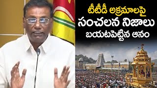 టీటీడీ అక్రమాలపై సంచలన నిజాలు |Anam Venkata Ramanareddy Key Comments On TTD | TV 24 Studio