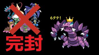 【ポケモンSP】パーティ最弱のドラピオン、シロナ相手に6タテを決める【Final-1】