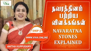 நவரத்தினம் பற்றிய விளக்கங்கள் | NAVARATNA STONES EXPLAINED | ANITHA KUPPUSAMY | VIHA ONLINE