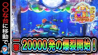 【P大海物語5スペシャル】台移動してまさかの○○連⁉️(編集部ビル 実践動画2025/05/25）