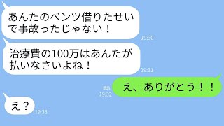 他人の家の高級車を無断で運転して事故を起こしたママ友が治療費を請求し、悪びれない彼女にある現実を伝えた時の反応が笑える。