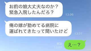 娘「パパとは話したくない」単身赴任中の俺を急に嫌うようになった娘は、電話も出ずLINEも返さなくなった→しかし友人から娘に関する連絡が入って…【スカッと修羅場】