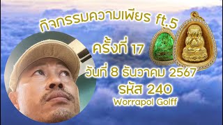 8 ธันวาคม 2567 สวดมนต์สร้างความเพียร Ft5 สามสิงห์ยอดเศรษฐี EP.17