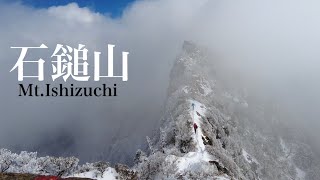 【登山】石鎚山 厳冬期の西日本最高峰 美しき天狗岳