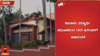 Ninasam Alumni | ನೀನಾಸಂ ವಿದ್ಯಾರ್ಥಿ ಸಮೂಹ