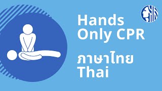 CPR in Thai