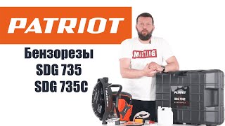 Обзор и сравнение на бензорезы PATRIOT DSG 735 и DSG 735C