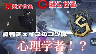 【解説動画】36記者元一位が実際に主軸として使う”読み即壁”について解説します#第五人格#記者#解説動画#identityv