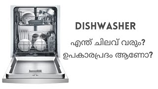 Dishwasher Malayalam Review | Bosch dishwasher | dishwasher നല്ലതു ആണോ? എന്ത് ചെലവ് വരും?