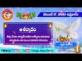 నీవు చేయు కార్యమంతటిని ఆశీర్వదించును god spromise u0026 dailydevotion december17 2021 todaygodspromise