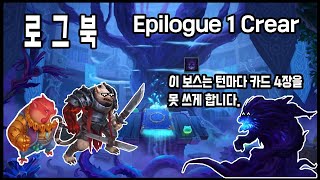 [로그 북] 턴마다 카드 4장을 태워버리는 보스 (rogue book)