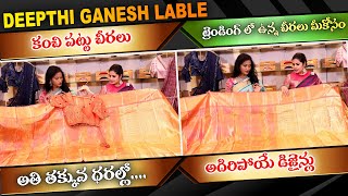 Deepthi Ganesh Label - Awesome Designer Saree Collection | కంచి పట్టు | Kanchi Pattu Sarees |SumanTv