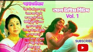 Mon bolche keu asbe /Asha Bhosle love Song /Bengali old movies romantic Song /ভালোবাসার গান