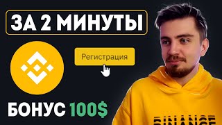 BINANCE РЕГИСТРАЦИЯ В 2024 [ПОШАГОВО С НУЛЯ] | Регистрация на Бинанс для Новичка