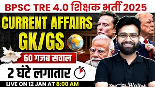 BPSC TRE 4.0 Current Affairs | General Studies for Bihar Shikshak Bharti 2025| GK/GS by Yogendra Sir