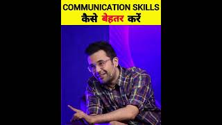 ‎Improve Your Communication Skills 💯 Best Tips 💡 @SandeepSeminars #shorts #sandeepmaheshwari