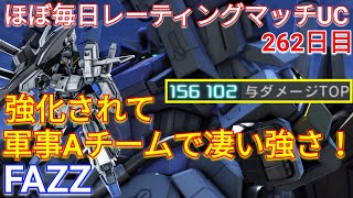 【バトオペ2実況】強化で長所が伸びたFAZZで与ダメ15万超え！【PS5】