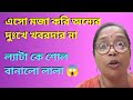 ভক্তি গীতি দেখুন শুনবেন না ঘোর অমাবস্যা নেমে এলো ভক্তির চ্যানেলে@MyVillageLifeSandip12