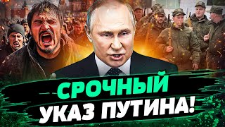 🔴 ЭКСТРЕННО! ПУТИН ЖЁСТКО ВЗЯЛСЯ ЗА РЕЗЕРВИСТОВ! ВСЕХ МИГРАНТОВ СРОЧНО НА ФРОНТ – Лисянский