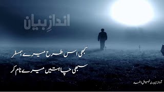 Kabhi Is Tarah Mere Humsafar | Heart Touching Poetry In Urdu | Sad Urdu Poetry | Ghazal in Urdu