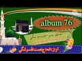 naimatullah solangi hal disi hin mulk jo album 76 5