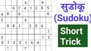 Sudoku kaise bhare | Sudoku bharna seekhe | Square trick | Sudoku bharne ka tarika