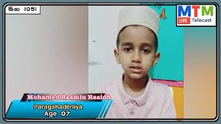 அல்குர்ஆன் போட்டி -2024No 1051Mohamed Rasmin RaaidhAge 07Parageniya