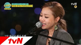 lifebar [선공개] 이태원 루프탑을 적시는 요정의 라이브♬ ′박정현-비가′ 180523 EP.72