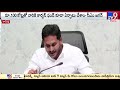 2011 మంది జూనియర్ లాయర్లకు భృతి ఇస్తున్నాం cm jagan tv9