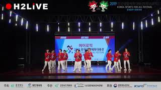 2019 전국생활체육대축전 ( 에어로빅 ) 2부 - 청소년부 \u0026 어르신부